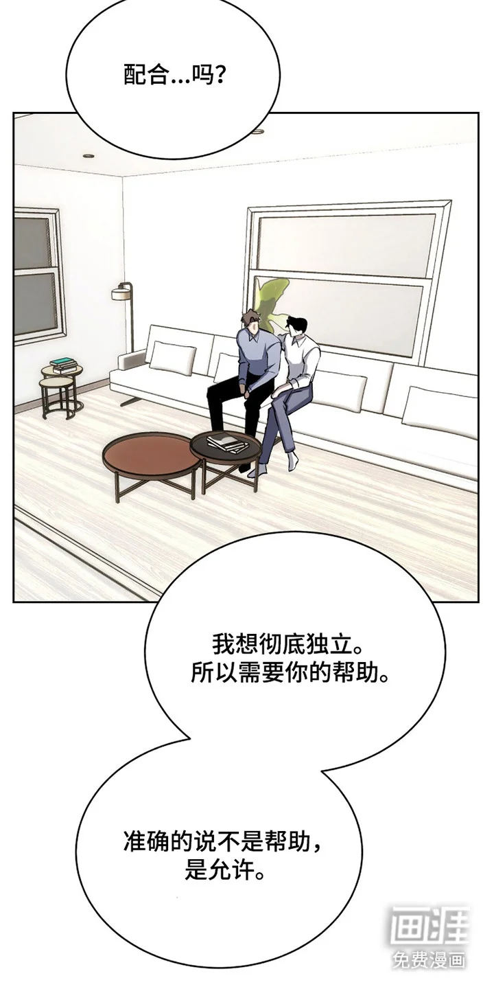 成为我的神 第77章：【番外】只亲脸颊 第32页