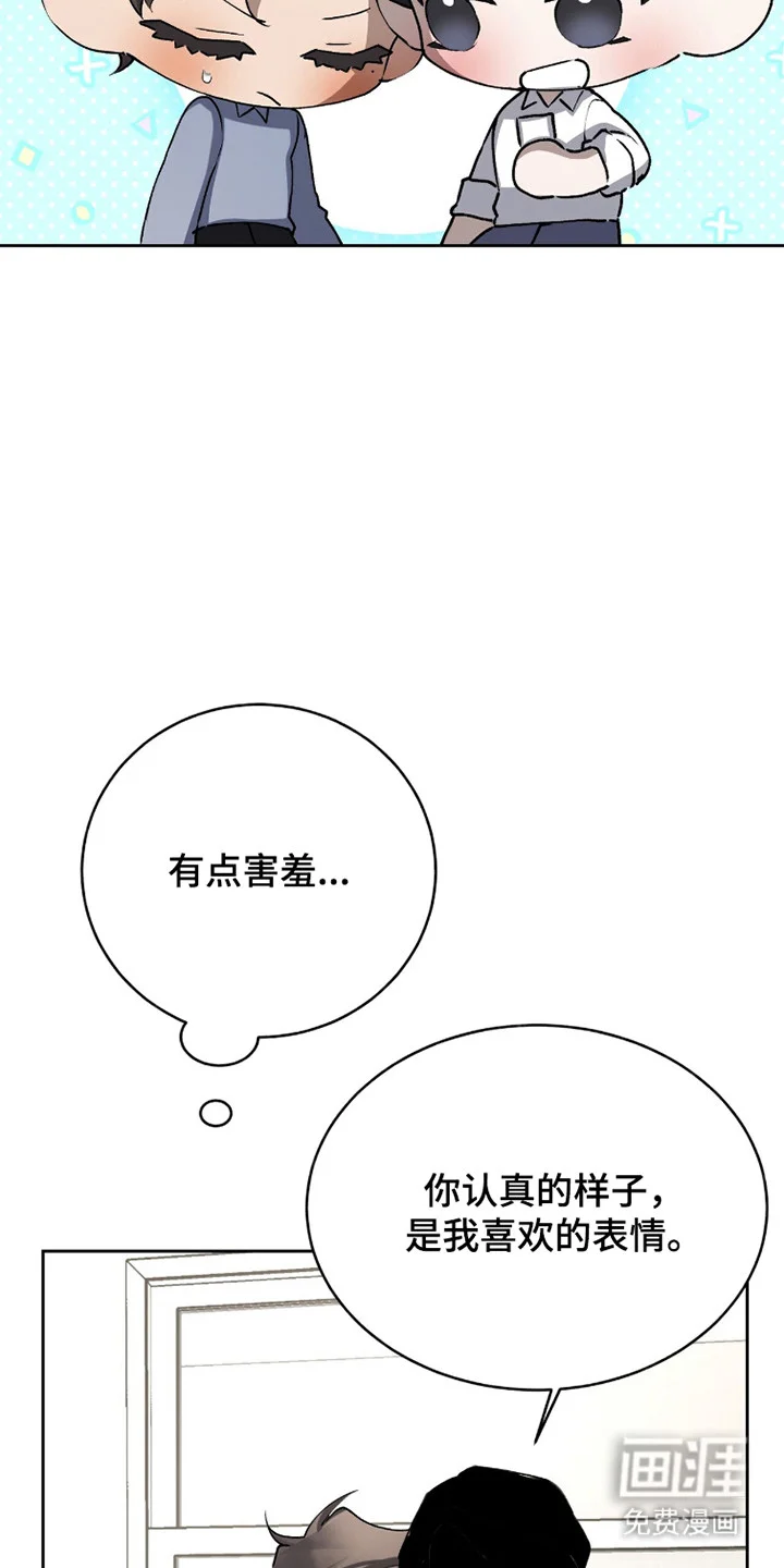 成为我的神 第77章：【番外】只亲脸颊 第13页