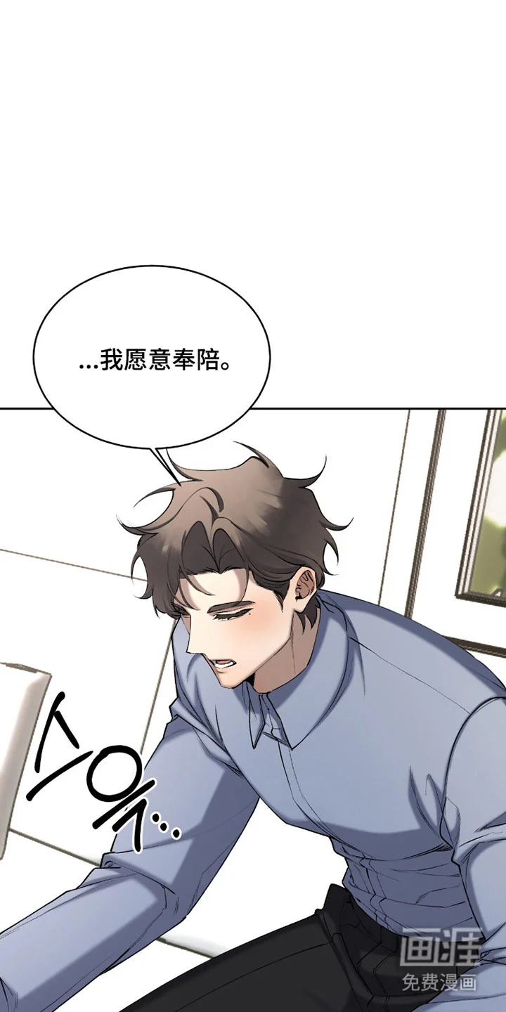 成为我的神 第77章：【番外】只亲脸颊 第33页