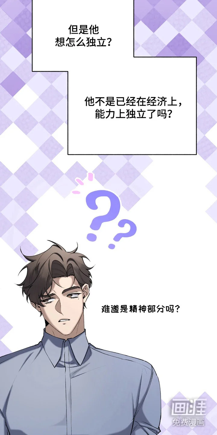 成为我的神 第78章：【番外】心满意足 第4页