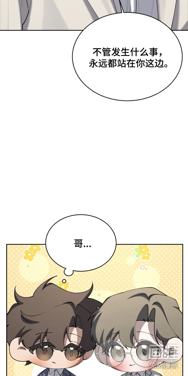 成为我的神 第79章：【番外】关系暴露 第24页