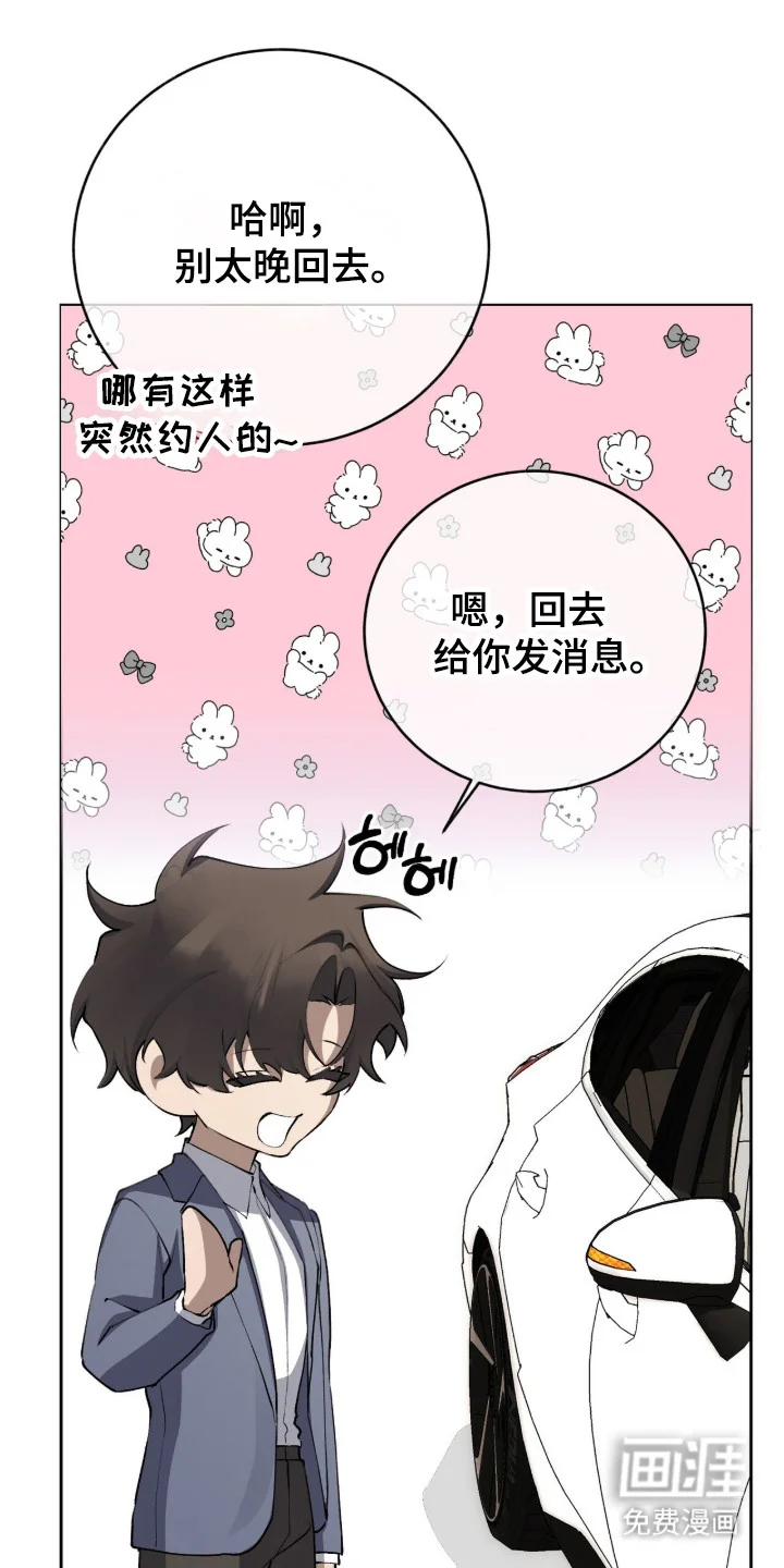 成为我的神 第79章：【番外】关系暴露 第29页