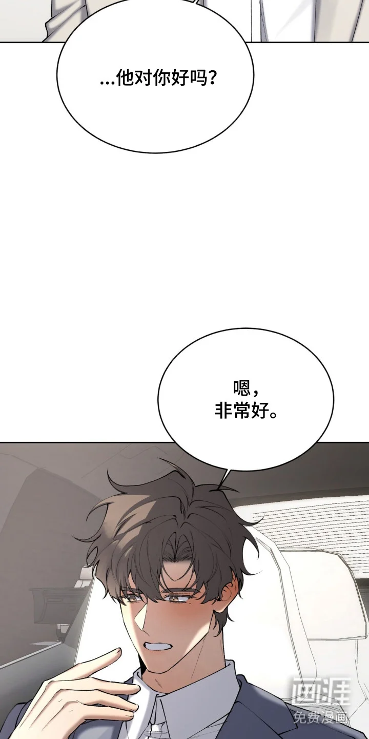 成为我的神 第79章：【番外】关系暴露 第5页