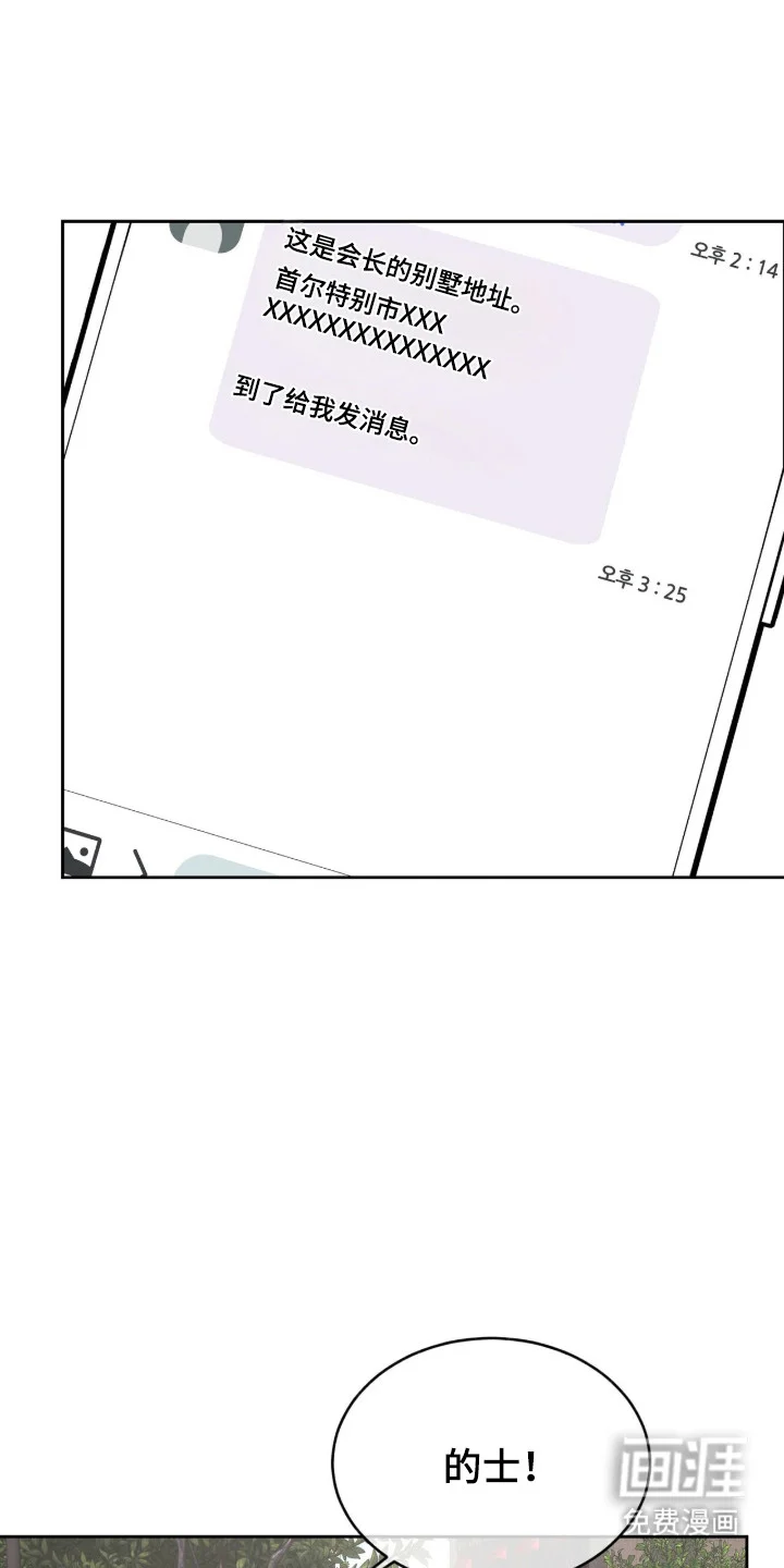 成为我的神 第79章：【番外】关系暴露 第32页