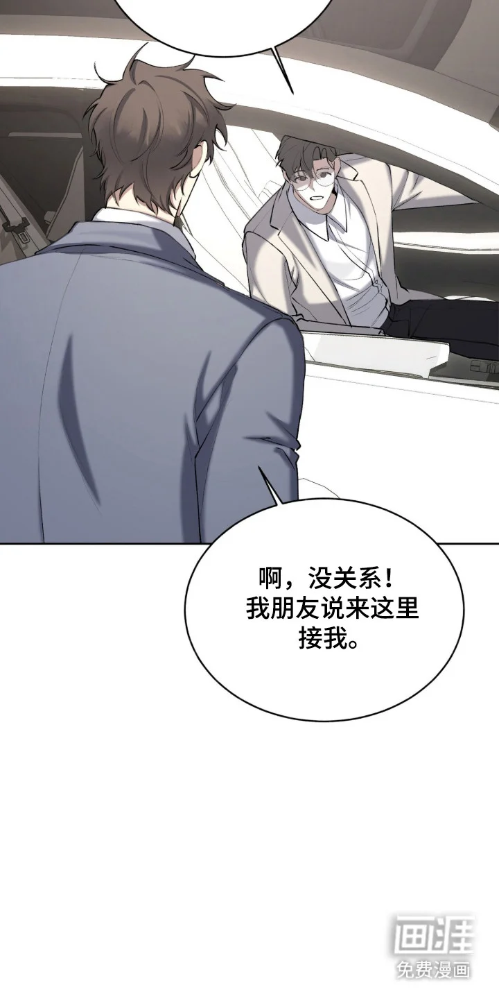 成为我的神 第79章：【番外】关系暴露 第28页