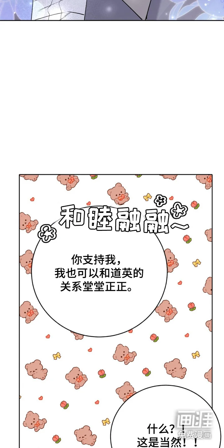成为我的神 第79章：【番外】关系暴露 第19页