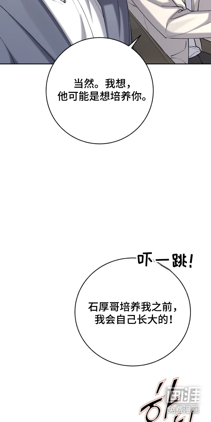 成为我的神 第79章：【番外】关系暴露 第15页