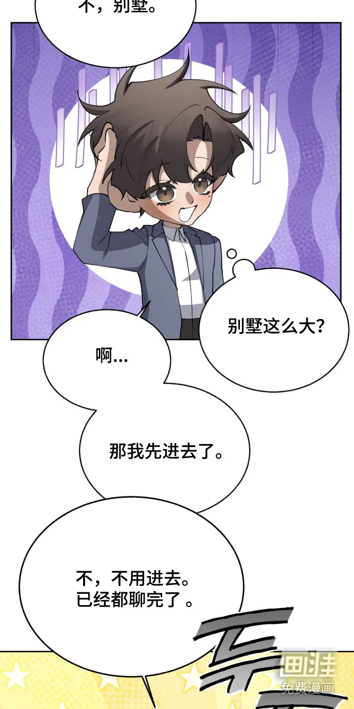 成为我的神 第80章：【番外】公布打算 第18页