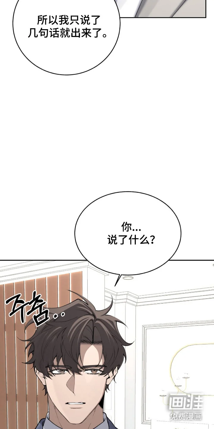 成为我的神 第80章：【番外】公布打算 第25页
