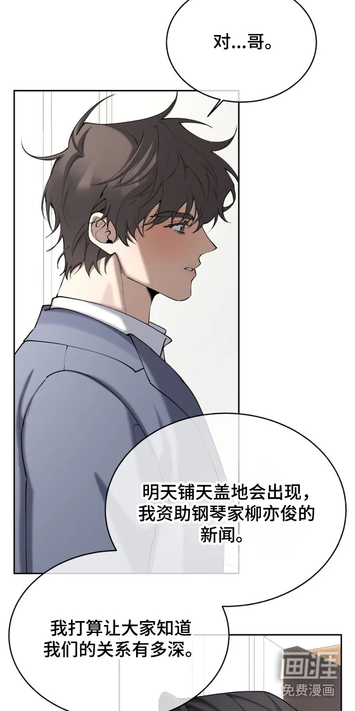 成为我的神 第80章：【番外】公布打算 第32页