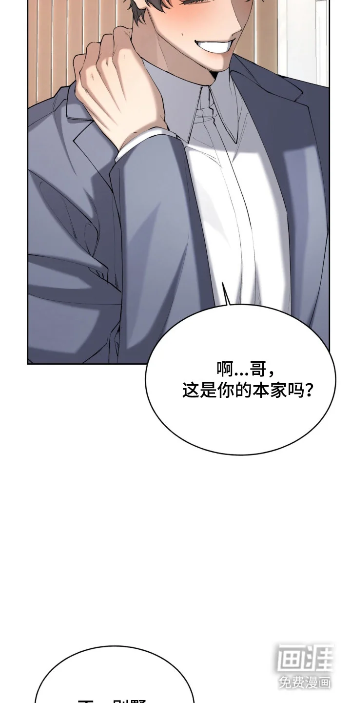 成为我的神 第80章：【番外】公布打算 第17页