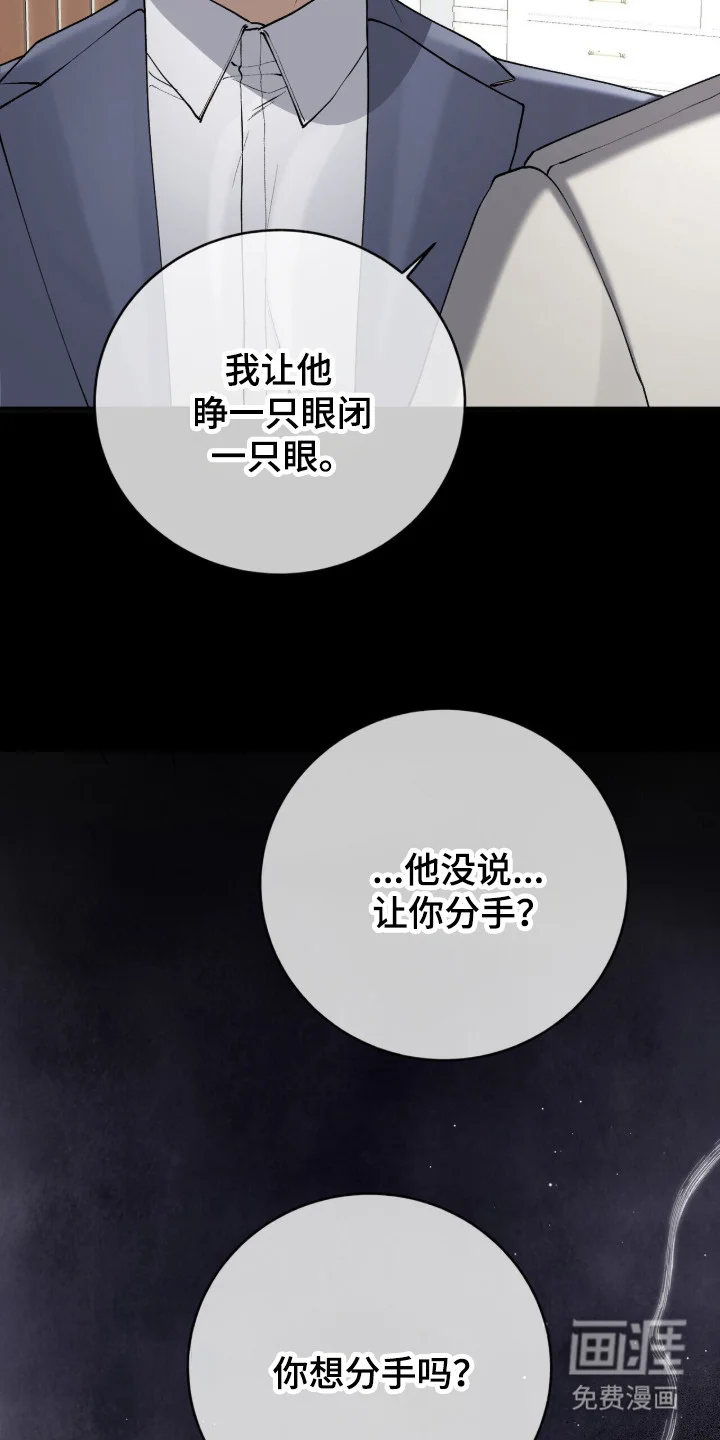 成为我的神 第80章：【番外】公布打算 第26页