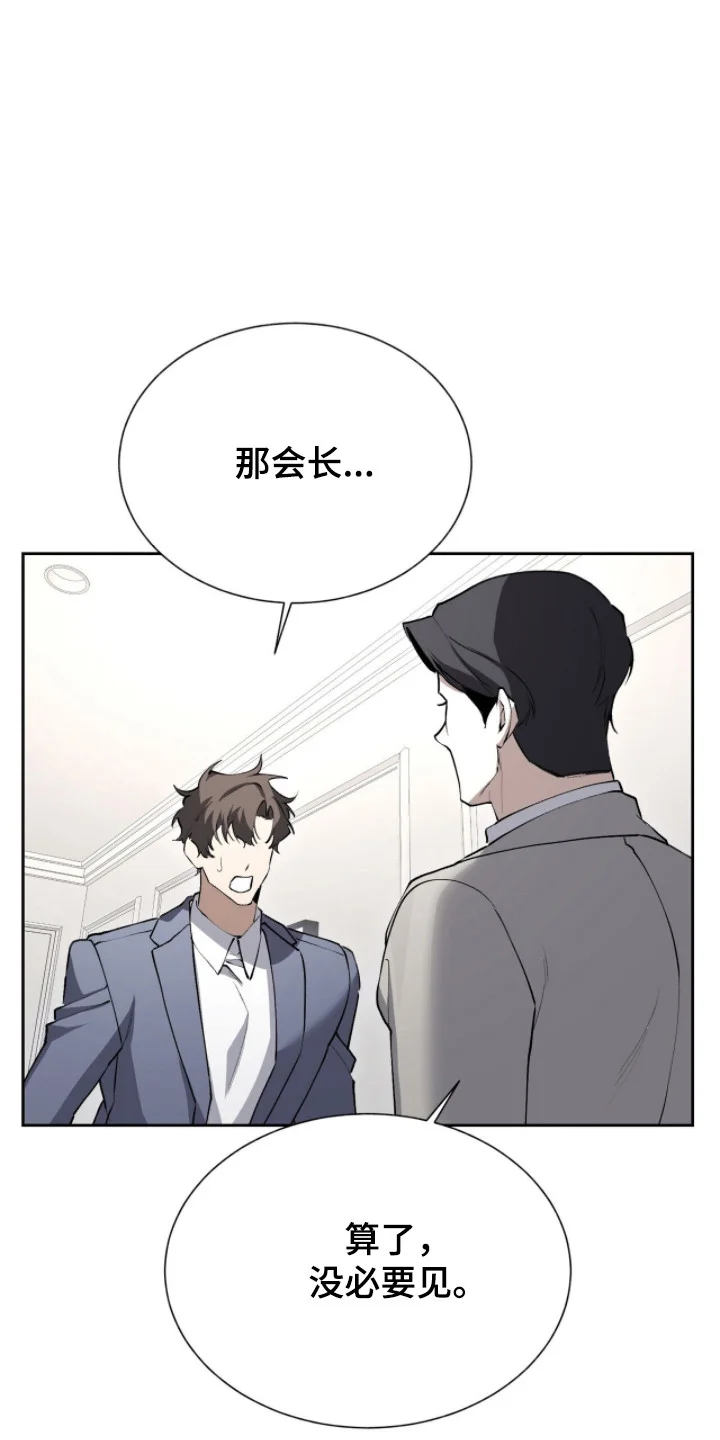 成为我的神 第81章：【番外】年龄差距 第2页