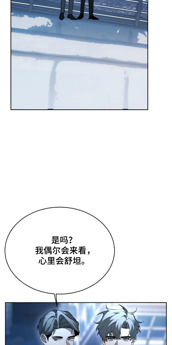 成为我的神 第81章：【番外】年龄差距 第8页