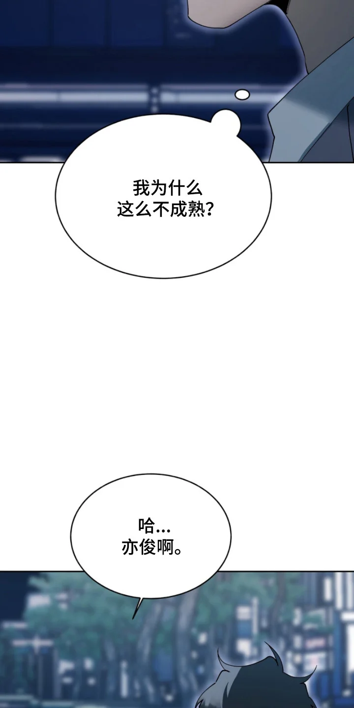 成为我的神 第81章：【番外】年龄差距 第19页