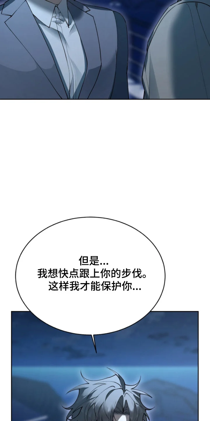 成为我的神 第82章：【番外】已经决定 第3页