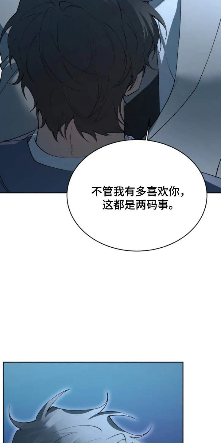 成为我的神 第82章：【番外】已经决定 第12页