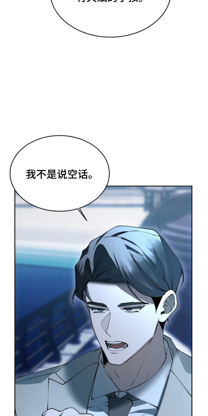 成为我的神 第82章：【番外】已经决定 第8页