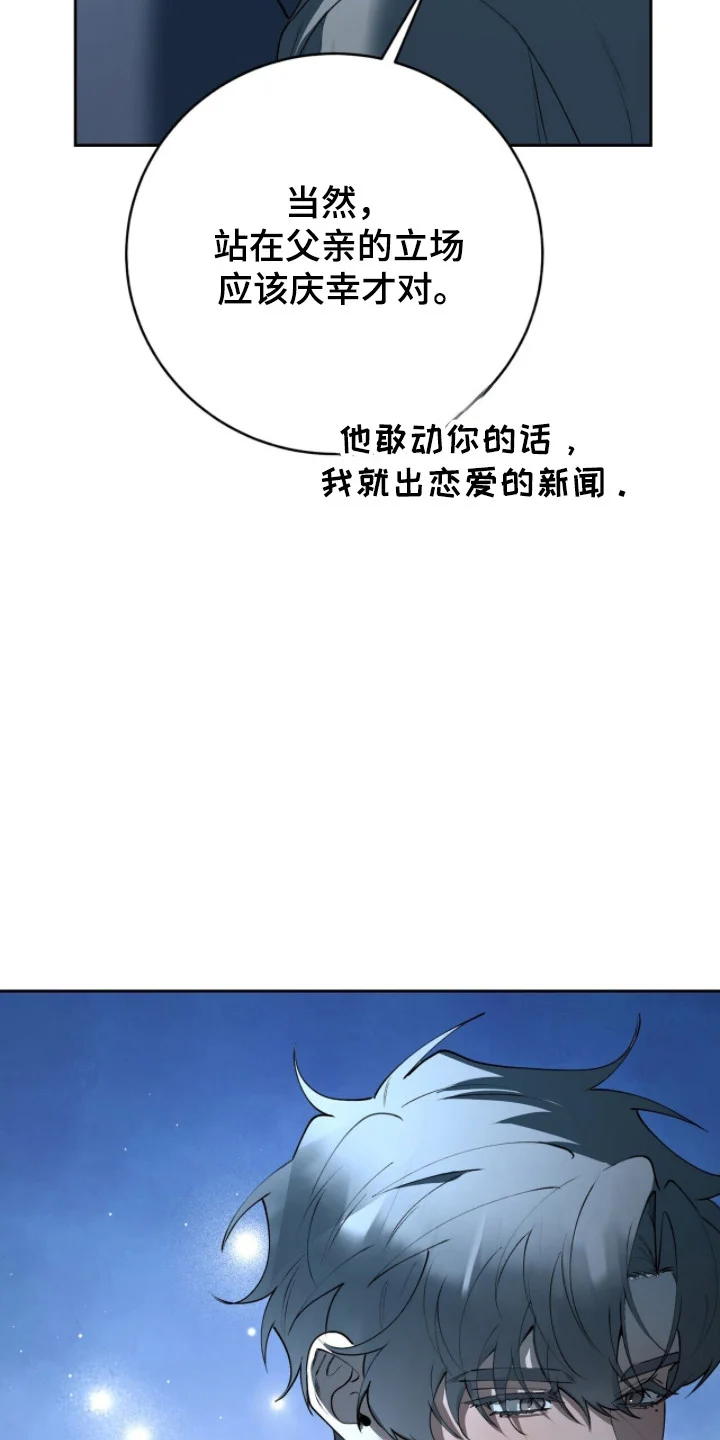 成为我的神 第82章：【番外】已经决定 第27页
