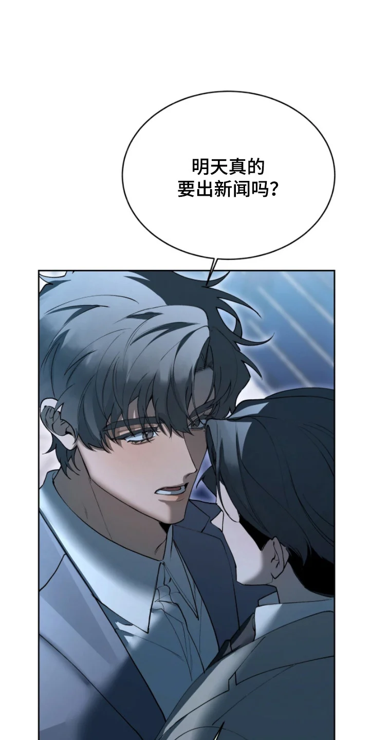 成为我的神 第82章：【番外】已经决定 第26页