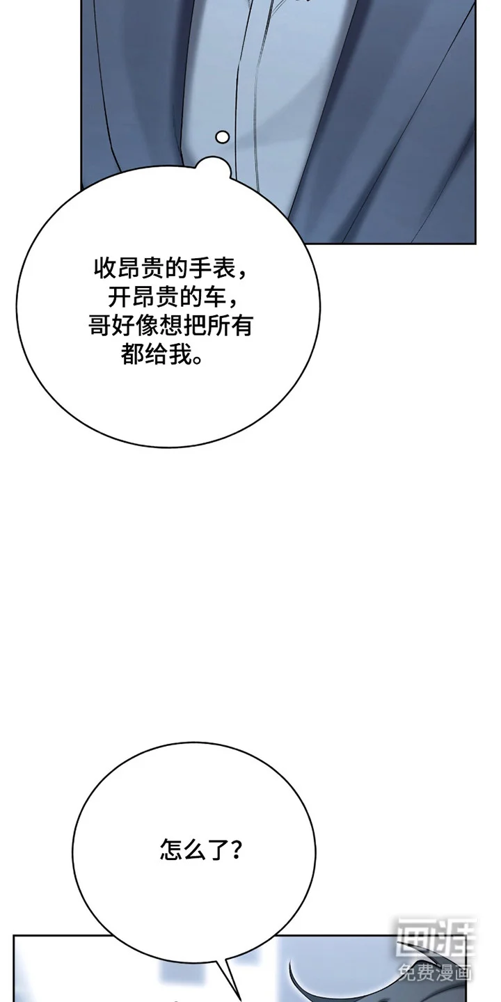 成为我的神 第83章：【番外】忍不住了 第12页