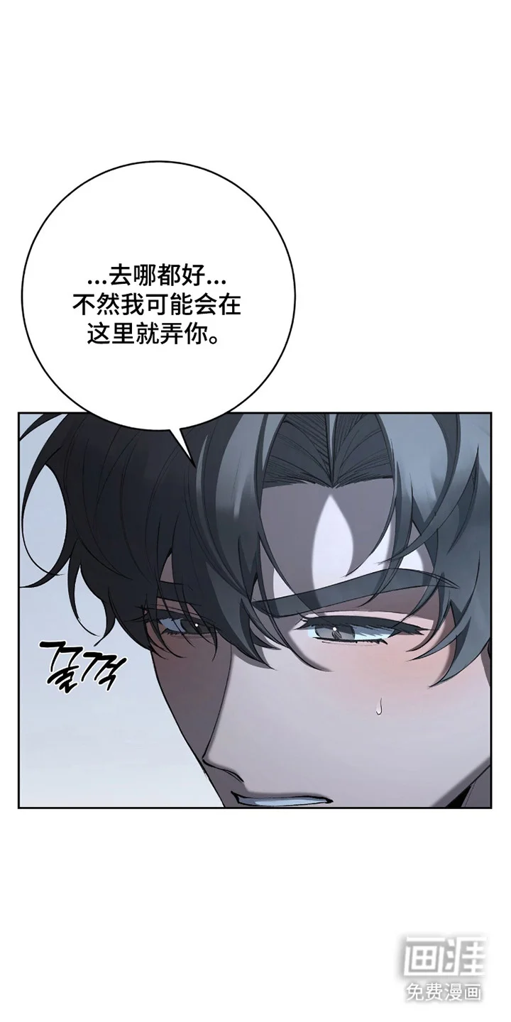 成为我的神 第83章：【番外】忍不住了 第31页