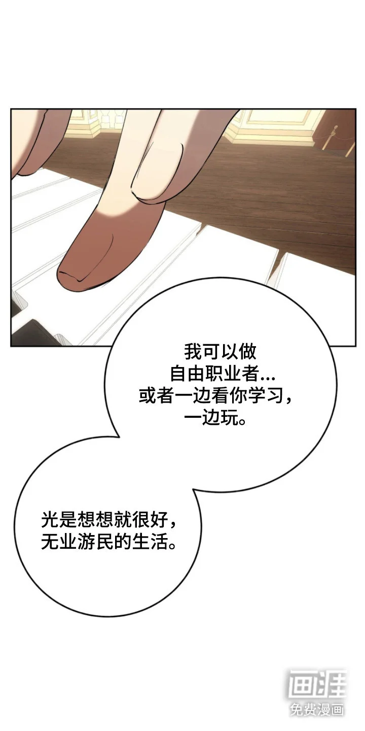 成为我的神 第86章：【番外】无应回答 第7页