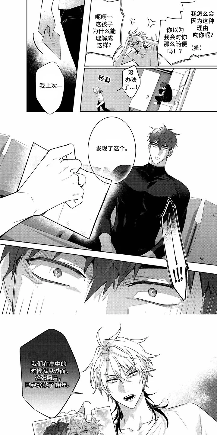 成为明星经纪人 第16章：告白 第1页