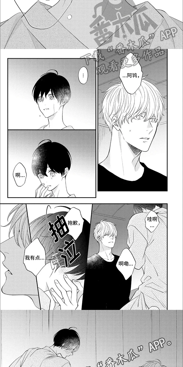 成为高中生 第13章：被需要 第3页