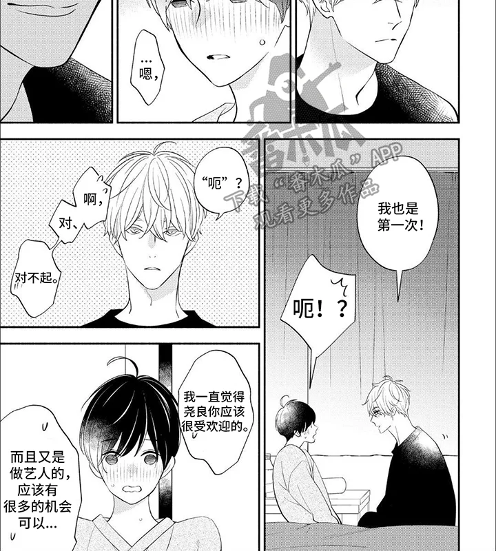 成为高中生 第13章：被需要 第8页