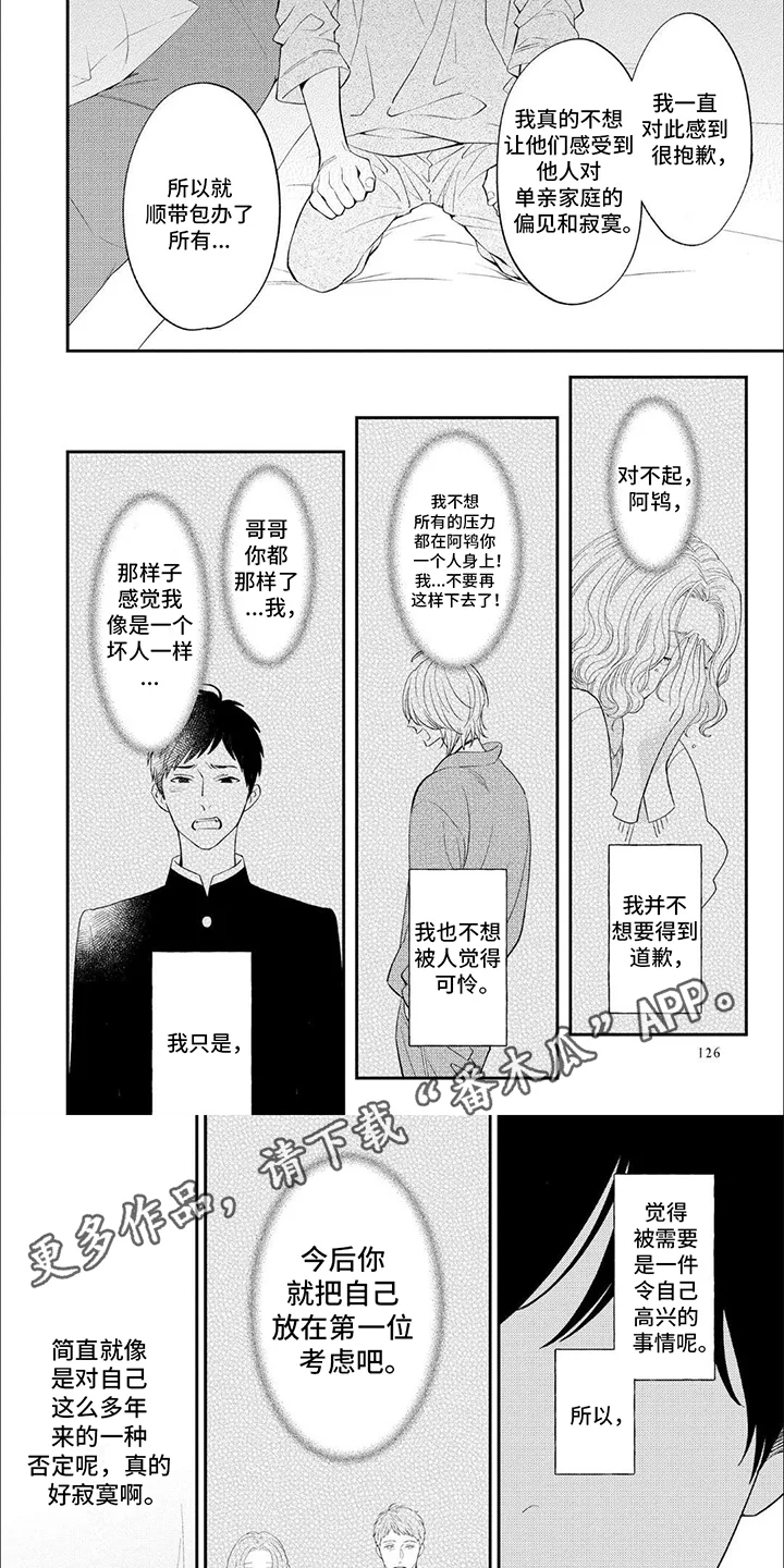 成为高中生 第13章：被需要 第1页