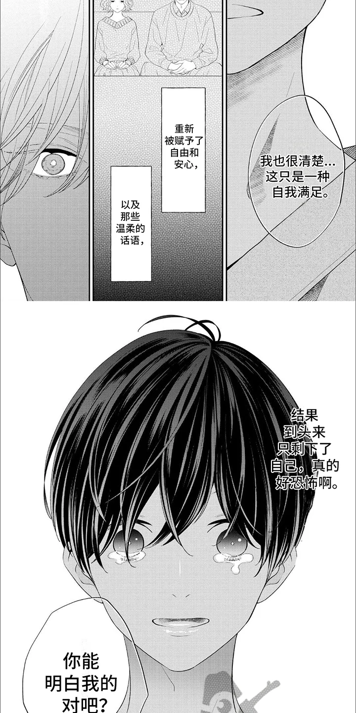 成为高中生 第13章：被需要 第2页