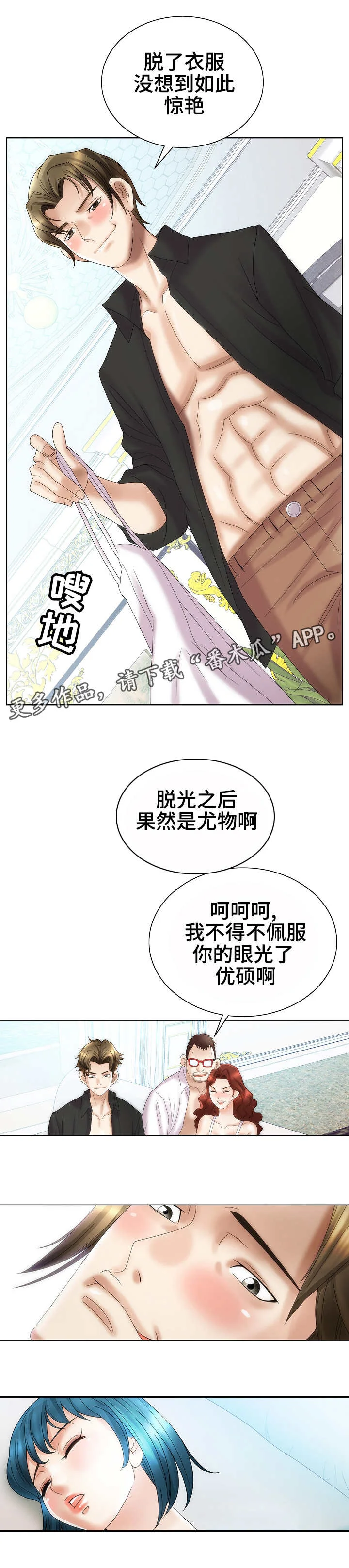 成名天地 第34章：迷药 第7页
