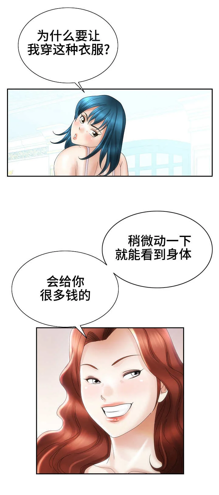 成名天地 第34章：迷药 第2页
