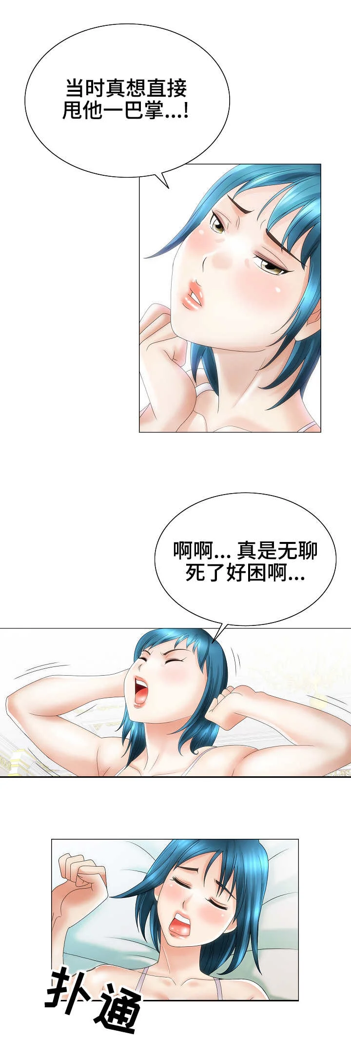 成名天地 第34章：迷药 第5页