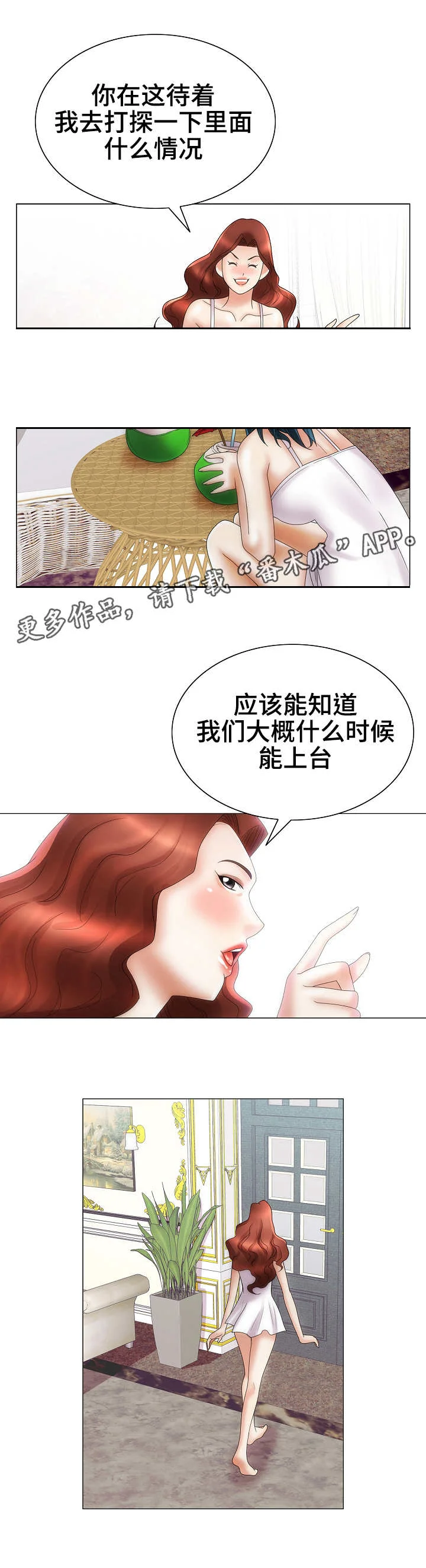 成名天地 第34章：迷药 第3页