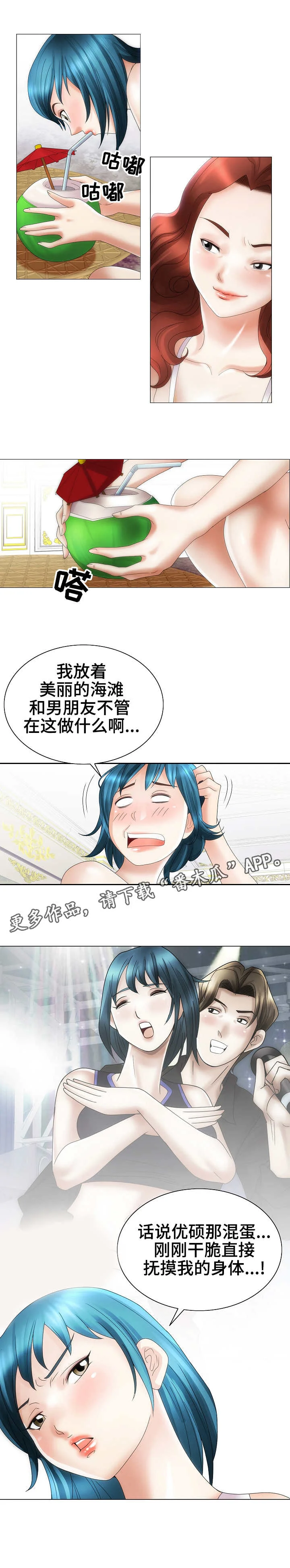 成名天地 第34章：迷药 第4页