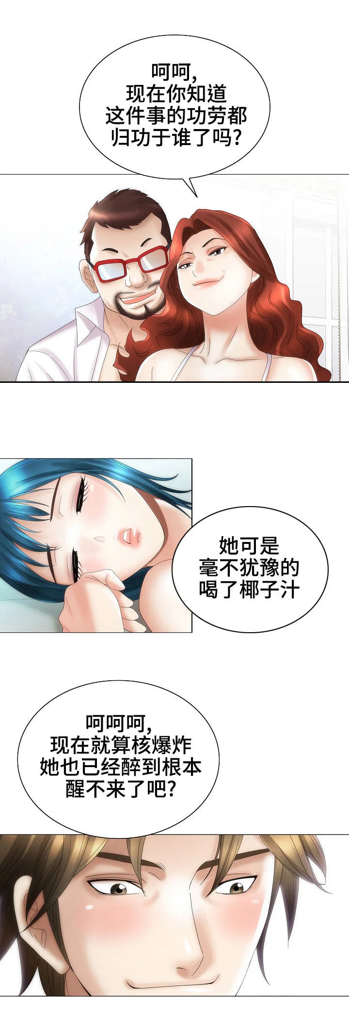 成名天地 第34章：迷药 第8页