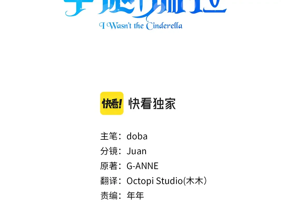 我不是辛德瑞拉 第135话 噩梦 (外传7） 第73页