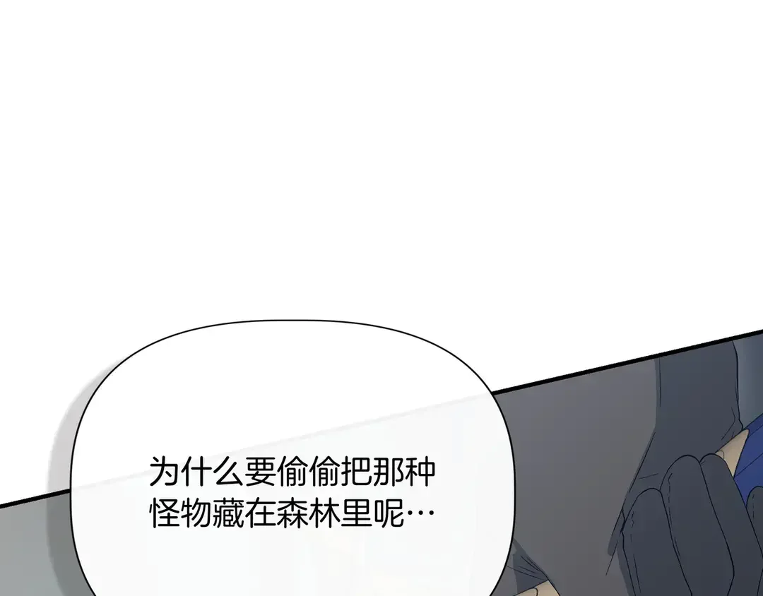 我不是辛德瑞拉 第135话 噩梦 (外传7） 第51页