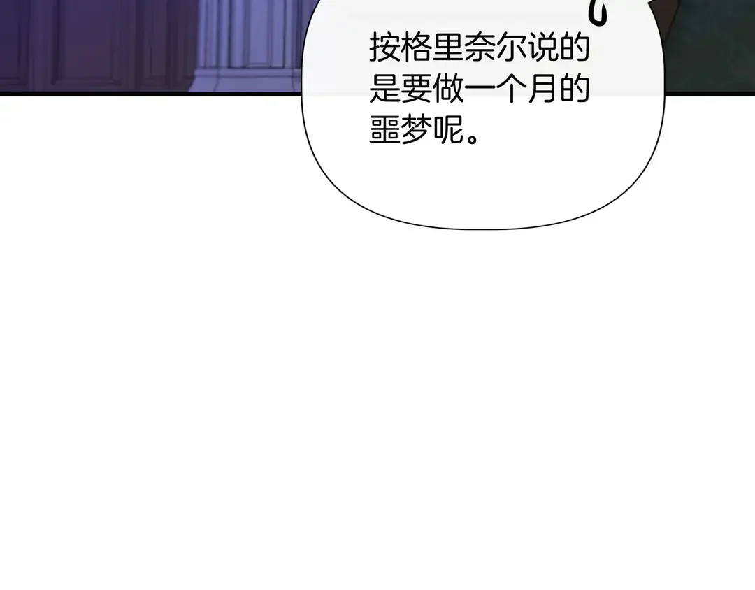 我不是辛德瑞拉 第135话 噩梦 (外传7） 第181页