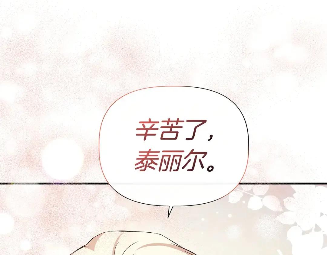 我不是辛德瑞拉 第135话 噩梦 (外传7） 第131页
