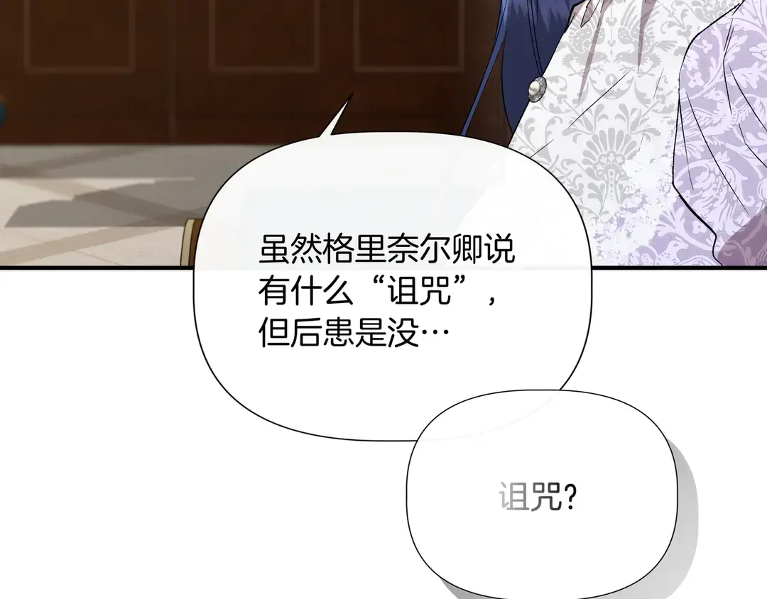 我不是辛德瑞拉 第135话 噩梦 (外传7） 第145页