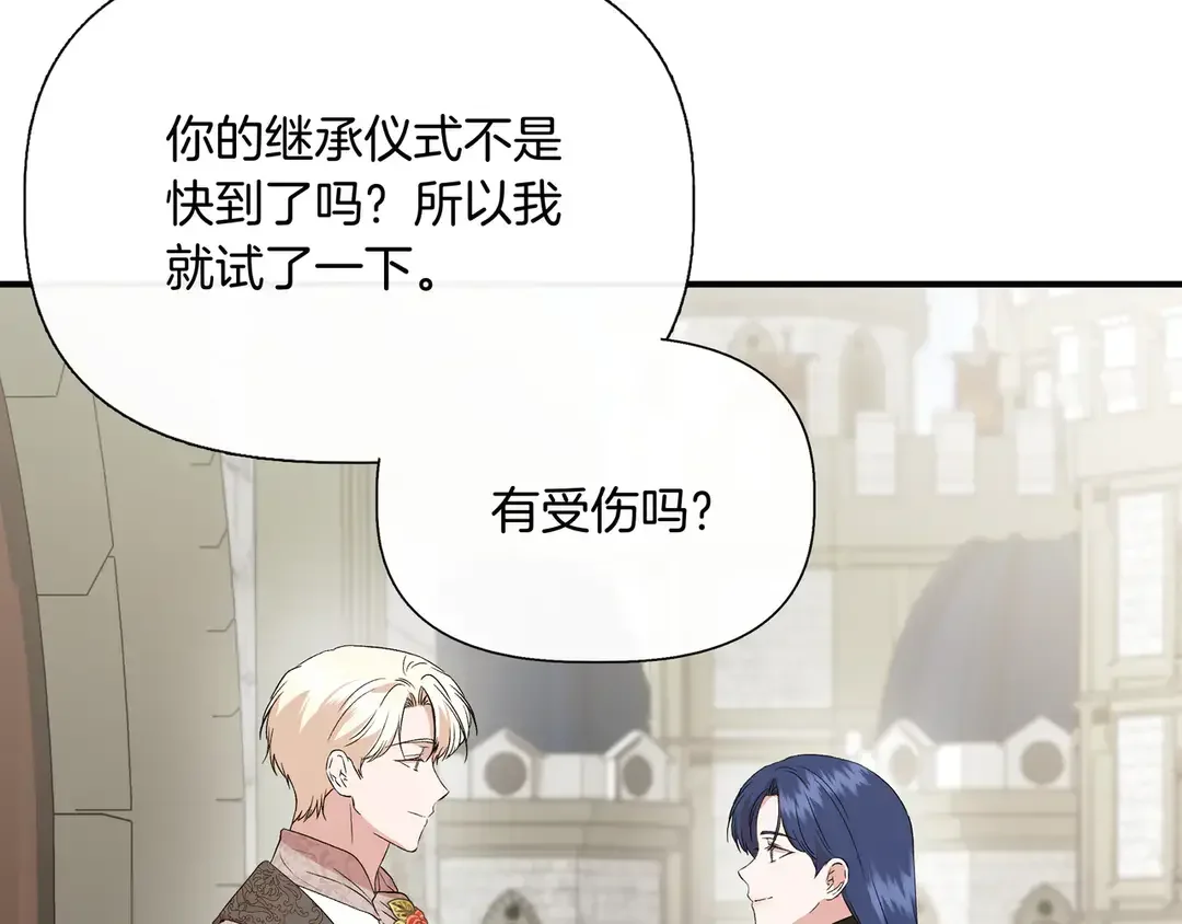 我不是辛德瑞拉 第135话 噩梦 (外传7） 第128页