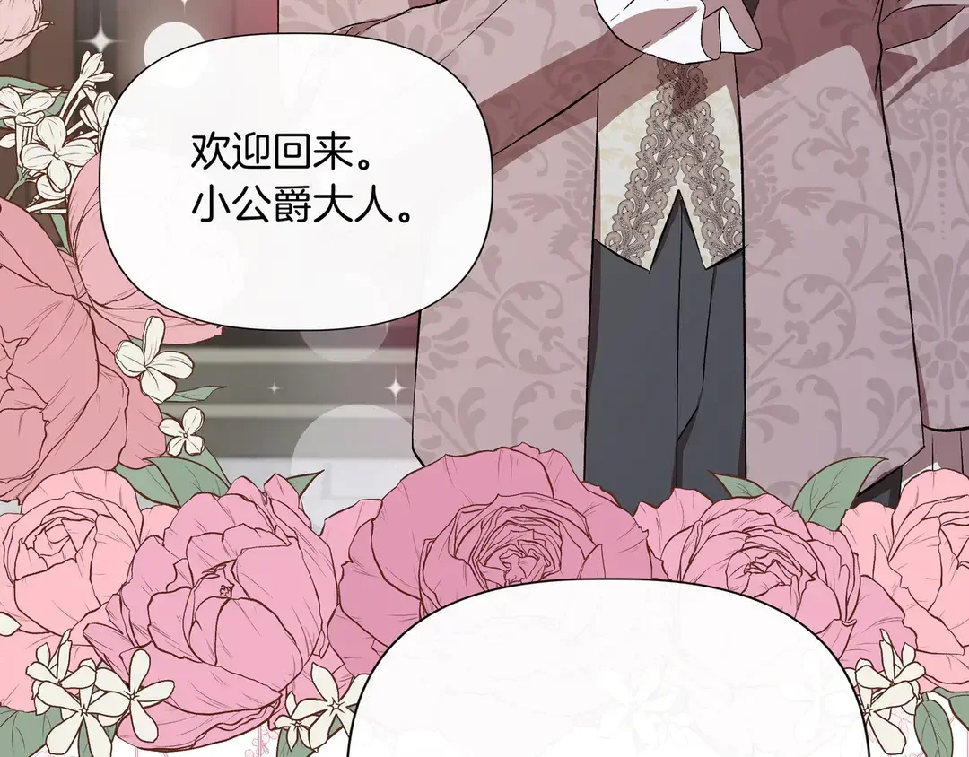 我不是辛德瑞拉 第135话 噩梦 (外传7） 第124页