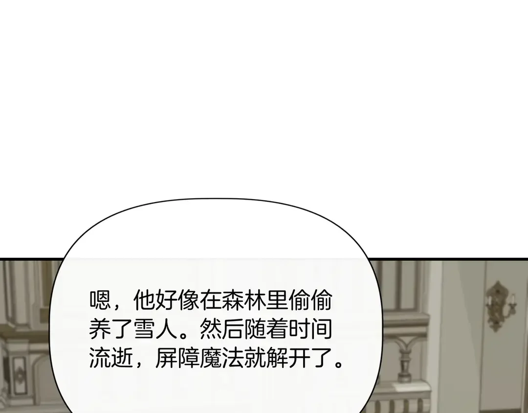 我不是辛德瑞拉 第135话 噩梦 (外传7） 第137页