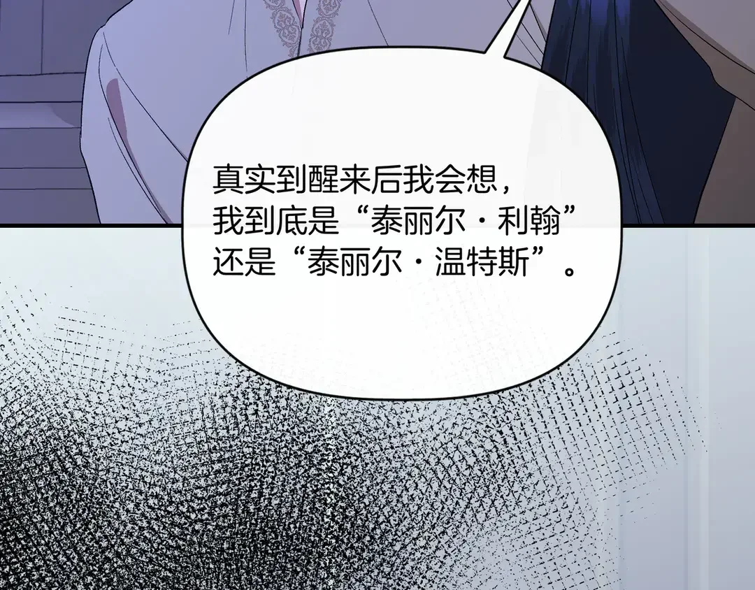 我不是辛德瑞拉 第135话 噩梦 (外传7） 第196页