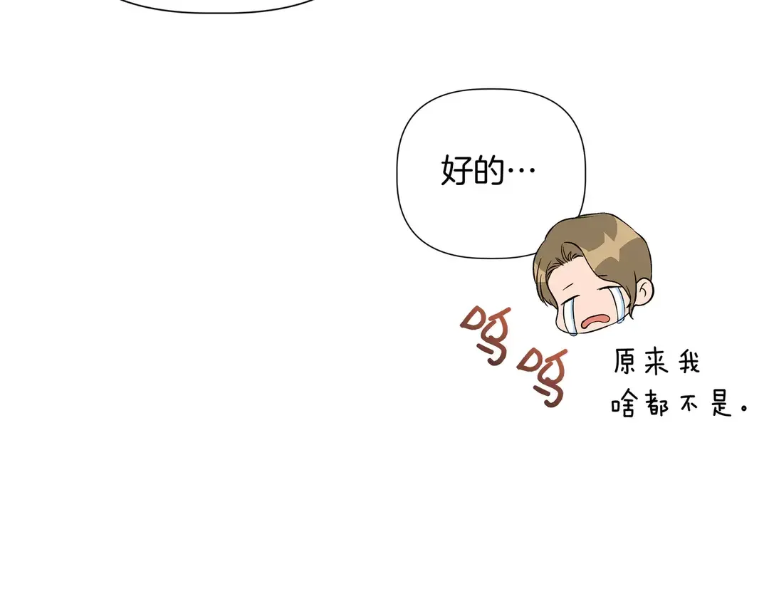 我不是辛德瑞拉 第135话 噩梦 (外传7） 第96页