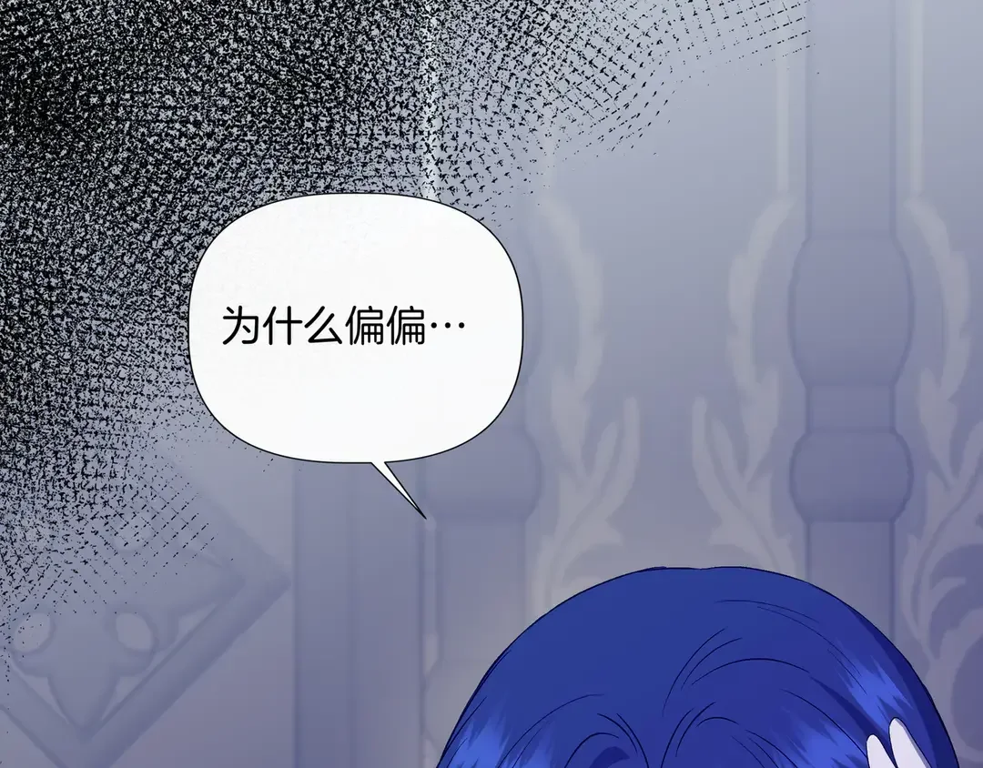 我不是辛德瑞拉 第135话 噩梦 (外传7） 第197页