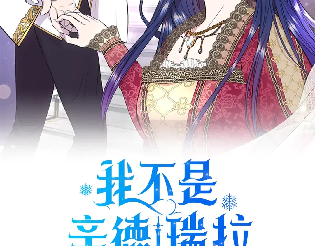 我不是辛德瑞拉 第135话 噩梦 (外传7） 第72页